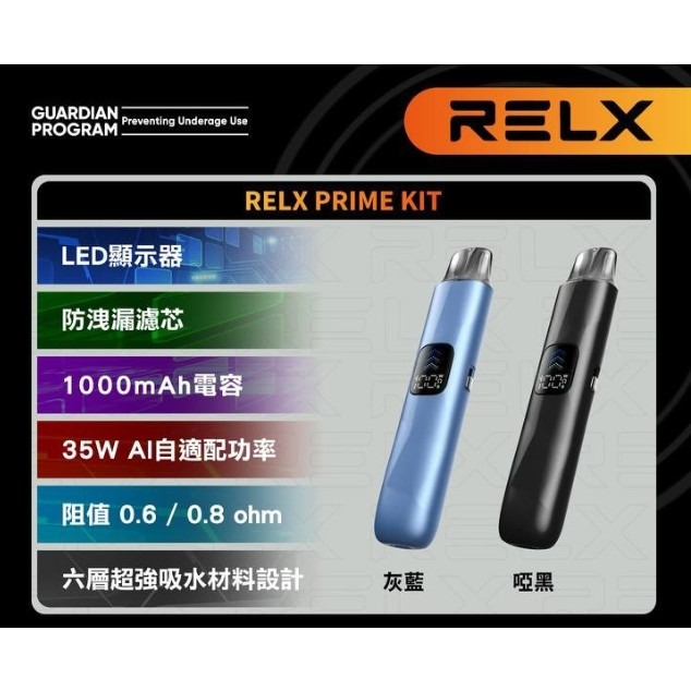 <p>RELX悅刻灌油式主機<br />
可調氣流防漏煙彈35W</p>